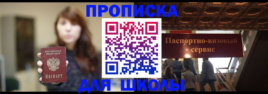 временная прописка в Свирске